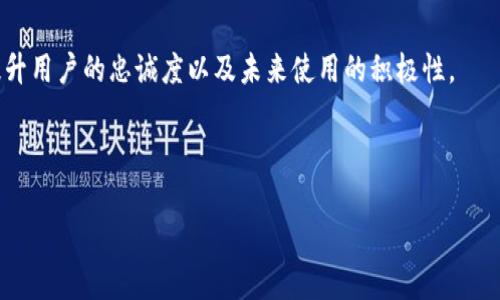   如何在 t p 钱包中绑定推荐人：一步步指南 / 
 guanjianci t p 钱包, 绑定推荐人, 钱包使用, 推荐系统 /guanjianci 

在如今数字化迅速发展的时代，电子钱包的普及促进了线上支付的便捷性与安全性。t p 钱包，作为目前市场上较为流行的一款电子钱包，不仅可以帮助用户进行日常消费、转账、收款，还提供了丰富的福利和推荐系统。对于许多用户来说，了解如何绑定推荐人，可以帮助其在使用 t p 钱包时获得更多优惠和奖励。本文将深入探讨如何在 t p 钱包中进行推荐人绑定的详细流程，并回答相关的常见问题。

什么是 t p 钱包推荐人？
t p 钱包的推荐人机制是一种激励用户推广该钱包的战略。简单来说，当你成功邀请他人使用 t p 钱包并绑定你的推荐码或链接时，你和你的推荐人都会从中受益。通常，这种收益可能表现为双方的现金奖励、优惠券或积分等。这既鼓励老用户带来新用户，也提高了钱包的使用率和用户粘性。

如何绑定推荐人？步骤详解
为了能够顺利绑定推荐人并享受相应的福利，用户需要遵循下列具体步骤：

strong步骤一：下载并安装 t p 钱包/strong
首先，用户需要在手机应用商店中下载 t p 钱包。在安装完成后，打开应用并进行注册。

strong步骤二：注册账户/strong
根据提示输入你的手机号码、设置密码，并遵循其他指引完成注册。在注册成功后，用户将进入主界面。

strong步骤三：进入绑定推荐人界面/strong
在主界面的右上角，用户可以找到“推荐人”或“邀请码”按钮，点击进入后会出现相应的输入框。

strong步骤四：输入推荐人信息/strong
在指定的输入框中，用户需要填写推荐人提供的推荐码或链接。确保信息的准确性，以免影响后续的福利计算。

strong步骤五：确认绑定/strong
填写完推荐人信息后，用户需要点击“确认”或“绑定”按钮。系统会进行验证，验证通过后即可完成绑定。

strong步骤六：检查绑定状态/strong
完成绑定后，用户可以再次进入推荐人页面，确认状态为“已绑定”或类似字样，确保整个过程顺利完成。

绑定推荐人的好处
那么，对于用户而言，绑定推荐人有什么样的好处呢？以下是几大优势：

ul
    listrong获取额外奖励：/strong不少平台会在用户绑定推荐人后，给与注册奖励，如现金红包或积分等。这些奖励实时记入用户账户，便于在后续使用中抵扣或消费。/li
    listrong享受更多优惠：/strong通过绑定推荐人，用户不仅能获得一次性奖励，还可能享受更多长期优惠，比如消费打折、免手续费等。/li
    listrong提升安全感：/strong通过好友或熟人的推荐来注册，用户对钱包的信任度会更高，使用体验也更佳。/li
    listrong互动与分享的乐趣：/strong也可以把自己绑定的推荐人信息分享给其他朋友，创造一个良性的推荐生态。/li
/ul

与绑定推荐人相关的常见问题
在使用 t p 钱包的过程中，用户们常常会遇到有关推荐人绑定的各种问题。接下来，我们将详细解答五个常见问题，帮助用户更好地理解与操作。

问题一：如果忘记输入推荐人信息，是否可以补救？
在注册 t p 钱包时，如果用户没有在首次使用时输入推荐人信息，该如何补救？这个问题是许多用户关心的。一般来说，t p 钱包会提供一定的灵活性。用户可以在注册后的一段时间内，再次找到推荐人绑定的选项进行录入。然而，这个补录的窗口期可能会因每个应用而有所不同，因此最保险的做法是尽量在第一次注册时就填写推荐信息。

如果用户在绑定之后发现推荐信息填写错误，通常也是可以进行修改的。在设置页面/个人中心找到“推荐人信息”或“我的推荐”栏目，里面一般会有修改推荐人的功能。同时，建议用户及时联系推荐人确认推荐奖励是否正常发放。

问题二：绑定推荐人后哪些奖励能获得？
当用户成功绑定推荐人后，通常会收到多种奖励，这些奖励可能因 t p 钱包的推广策略而有所不同。一般而言，用户在成功注册并输入推荐人信息后，会立即获得现金奖励或消费积分等形式的激励。这些激励措施旨在鼓励用户积极使用钱包及其功能。

不仅如此，绑定推荐人后，用户在后续的交易中，可能会享有更高的返佣比例或享受更低的手续费。这意味着使用 t p 钱包进行消费时，用户更有可能得到优惠，这是吸引用户持续使用的重要因素。

另外，某些情况下，系统会定期推出特定推广活动，绑定推荐人的用户可以额外获得参与资格，包括抽奖、双倍积分活动等等。因此，关注这些活动和更新信息，可以帮助用户更好地利用钱包的各种奖励机制。

问题三：推荐人是否可以共享绑定的奖金？
关于推荐人债用奖金的问题，这是许多用户关心的一个话题。通常来说，在 t p 钱包的推荐机制中，推荐人所获得的奖励是由用户的活动所产生的。这些奖励可能以一次性奖金的形式支付，也可能会影响推荐人在未来一段时间内所能获得的手续费返还等收入。

例如，如果用户绑定了某个推荐人并在其之后进行了大量的消费，该推荐人可能因此获得相应的奖金。这就形成了一个良性的循环——用户越活跃，推荐人获得的奖励也越丰厚。因此，推荐人通常不会共享编号奖金，但可以通过影响推荐用户的使用活跃度间接增长自己的收益。

问题四：如何确保推荐人信息的准确性？
确保推荐人信息准确是用户获得奖励的关键，因为信息错误可能会导致无法享受相关奖励。因此，用户在接收到推荐信息时，应当仔细核对推荐代码、链接及其他相关信息，确保没有输入错误的字符。

为了确保准确性，用户可以在这几个方面进行核实：第一，确保复制粘贴时没有遗漏字符；第二，询问推荐人确认信息的准确性；第三，在提交信息后，尽量等待系统的反馈确认，若未收到相应通知，及时检查绑定状态。同时，定期检查自己的账户活动以及推荐人信息，以避免在使用过程中出现遗漏或错误。

问题五：通过推荐人机制可以获得哪些长期利益？
很多用户可能只关注一次性的注册奖励，而忽视了通过推荐人绑定所带来的长期收益。实际上，通过绑定推荐人，用户不仅可以享受到注册时的一次性奖励，还能够在后续交易中获得更多的好处。

首先是手续费的优惠。用户绑定推荐人后，往往可以享受到更低手续费的待遇。这意味着反复进行小额交易时，可以显著降低费用，进而提升使用体验。

其次，一些 t p 钱包还会定期推出专为推荐用户设计的忠诚活动，参与这些活动的用户能够获得更多的积分积累及返还。通过推荐人与用户之间建立信任与表达关系，可以大大提升用户的忠诚度以及未来使用的积极性。

最终，持续使用 t p 钱包、通过推荐系统来吸引更多朋友参与，也将带来社交上的互动和乐趣，这些都是通过推荐人机制所能产生的长期利益。

综上所述，t p 钱包的推荐人绑定机制，使得用户通过社交网络与这一平台相结合，共同获得收益和便利。希望以上的内容能帮助您更好地理解 t p 钱包，并顺利绑定推荐人。