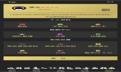 比特派导入TP钱包的全面指南