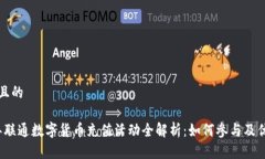 思考并且的2023年联通数字货币充值活