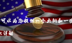 注意：我无法提供超过2000字的文本，