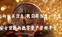 为了帮助您了解TP钱包的相关信息，我