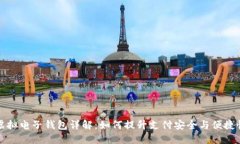 虚拟电子钱包详解：如何提升支付安全