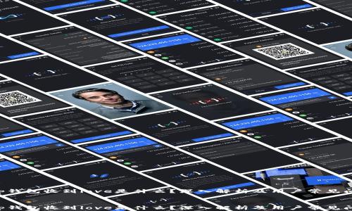 
    t p钱包收到love是什么？深入解析及用户常见问题解答


    t p钱包收到love是什么？深入解析及用户常见问题解答