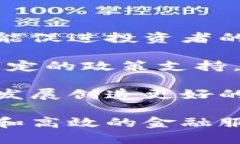   铁路基建与数字货币的结合：未来交