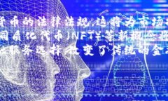 数字货币的“币”字在普通话中的读音