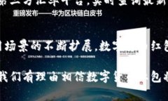   数字货币红包来了：如何抓住这个新