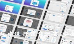 如何在TP钱包中进行信任设置：安全与