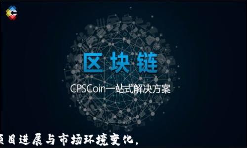 
t p钱包里的ytb是什么币？深度解析与投资指南

t p钱包, ytb币, 数字货币, 加密货币投资/guanjianci

随着数字货币的快速发展，越来越多的人开始关注和参与这个新兴领域。在众多数字货币中，ytb币作为一种新兴的加密货币，受到了不少投资者的关注。如果你正在使用t p钱包，可能会对其中的ytb币有所疑问。本文将为您详细解析ytb币的背景、特点及在t p钱包中的具体情况，并提供相关的投资指南。

一、ytb币是什么？
ytb币，全名YouTube币，是一种基于区块链技术的加密货币，旨在为视频创作者和观众提供一种价值交换的方式。ytb币的发行背景是希望解决当前视频创作平台中存在的一些问题，例如广告收入分成不均、创作者及观众之间互动不足等。通过引入ytb币，平台用户可以使用这种虚拟货币进行打赏、购买数字内容，或者参与到平台的治理中。

ytb币具备去中心化、透明度高、交易快速等特点。与传统的法定货币相比，ytb币的交易成本较低，且可以实现全球范围内的即时转账。这样的特性使得ytb币在视频创作领域的应用前景广阔。

二、ytb币在t p钱包中的存储与使用
t p钱包是一款较为流行的数字货币钱包，用户可以在此钱包中存储多种加密货币，包括ytb币。将ytb币存储于t p钱包中，用户可以方便地进行交易、查看余额以及使用各种功能。

在t p钱包中添加ytb币非常简单。用户只需在钱包界面选择“添加币种”，然后根据系统提示输入ytb币的相关信息即可。完成后，ytb币将显示在用户的钱包资产中，用户可以随时进行管理和使用。

三、ytb币的投资前景如何？
对于任何一种数字货币，投资者通常会关注其价格走势和未来的市场潜力。ytb币作为一种新兴货币，在市场上的认可度和流通量相对较低，因此其价格波动较大。投资者在考虑投资ytb币时，应当关注以下几个方面：

首先是市场需求。ytb币的推出旨在推动视频创作和消费的生态，因此其未来的市场需求将直接影响其价格。如果越来越多的视频平台开始接受ytb币，或者用户的使用习惯逐渐养成，ytb币的价值自然会提升。

其次是技术支持。ytb币所依托的区块链技术是否稳固、是否有创新，也会影响其长远的市场表现。如果开发团队能够不断进行技术升级和维护，提高交易的安全性和效率，用户的信任度也会相应提高，推动其价格上涨。

最后是市场竞争。数字货币市场竞争异常激烈，ytb币需要与其他同类型币种竞争，能否在众多竞争者中脱颖而出，也是决定其前景的重要因素。

四、在t p钱包中管理ytb币的技巧
在t p钱包中有效地管理ytb币，可以帮助用户最大化其资产的增值潜力。以下是一些管理ytb币的技巧：

1. 定期检查余额和交易记录。用户应定期登录t p钱包，查看自己的ytb币余额及最近的交易记录，确保交易的透明和安全。

2. 关注市场动态。投资者应密切关注ytb币及其背后的项目进展，了解市场上的新闻、公告和政策变化。这些因素可能会直接影响ytb币的价格走势。

3. 动态调整投资策略。根据市场变化，用户应灵活调整自己的持币比例和交易策略，例如在市场冲高时适度获利了结，在市场低迷时适量补仓。

4. 进行多样化投资。为了降低风险，用户可以考虑将ytb币与其他数字货币进行组合投资，不将所有的资金投入在单一资产上。

五、ytb币的风险与防范
尽管ytb币有着广阔的前景，但投资也伴随着风险。用户在投资前，应对这些风险有清晰的认知并采取相应预防措施：

1. 价格波动风险。数字货币的价格波动极大，用户在投资ytb币时应做好心理准备，避免因短期波动而做出情绪化的投资决策。

2. 项目风险。投资者需要对ytb币的背后团队及项目进行深入了解，评估其开发实力和市场潜力。若项目方出现问题，可能会直接影响ytb币的价值。

3. 安全风险。用户存储ytb币的t p钱包应选择知名度高、技术成熟的钱包，确保钱包的安全性。此外，定期备份、开启双重认证等措施也可以降低安全风险。

六、常见问题解答

1. ytb币是怎样产生的？
ytb币采用了挖矿机制，每当成功处理一定量的交易，系统会向挖矿者发放相应数量的ytb币。这种机制旨在激励参与者为网络提供计算资源。

2. 如何安全地存储ytb币？
存储ytb币时，应选择加密程度高的钱包，定期备份钱包信息，并确保钱包的私钥安全。同时，使用双重认证功能来增加安全性。

3. ytb币的交易费用是多少？
ytb币的交易费用依据网络的拥堵程度而定，一般在几个百分点之间浮动，用户可在发送交易时查看具体费用。

4. 是否可以通过t p钱包直接购买ytb币？
用户可以通过t p钱包的交易功能，选择合适的交易对直接购买ytb币，购买过程相对简单快捷。

5. ytb币的未来发展趋势如何？
由于视频平台对创作者与观众之间的互动需求日益增加，ytb币有望成为视频行业中的重要支付工具，其市场需求潜力较大。但投资者仍需关注其项目进展与市场环境变化。