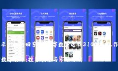 注意：以下是一个示例性的回答，实际