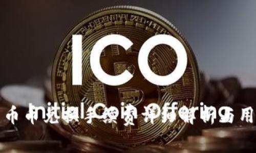 TP钱包币币兑换手续费详细解析与用户指南