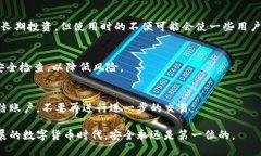 bianoti币放在以太坊钱包安全吗？全面