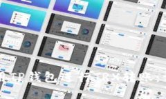 如何使用TP钱包进行TRX转账：详细指南