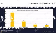 t p钱包在冷钱包中属于什么地位TP钱包
