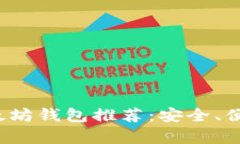 2023年最佳以太坊钱包推荐：安全、便