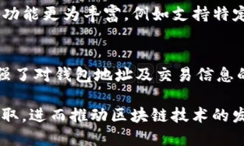   如何通过TP钱包获取测试币：详尽指南 / 

 guanjianci TP钱包, 测试币, 加密货币, 区块链 /guanjianci 

在不断发展的区块链和加密货币领域，TP钱包作为一款便捷的数字资产管理工具，为用户提供了获取测试币的途径。测试币通常用于开发和测试目的，以验证智能合约或其他区块链功能。在本文中，我们将详细探讨如何通过TP钱包获取测试币的步骤、相关准备，以及需要注意的事项，确保用户能够顺利地进行测试。

什么是测试币？
测试币是指在区块链网络上用来进行测试的虚拟货币。在实际的加密货币中，每个币都有其市场价值，而测试币的价值为零，主要用于开发者测试其应用程序、智能合约或区块链服务的功能。因为测试币不涉及真实的资金，所以开发者可以自由地进行实验，而不必担心资金损失。在以太坊等智能合约平台上，开发者经常使用测试币来模拟真实交易，以确保他们的应用能够正常运行。

TP钱包介绍
TP钱包是一款功能强大的数字资产钱包，支持多种公链及其衍生链的资产管理。TP钱包不仅具有简单易用的交互界面，还为用户提供了强大的安全保障。用户通过TP钱包，可以轻松存储、接收和发送各种数字货币，并且支持多重签名、离线冷存储等功能，保护用户资产的安全。同时，TP钱包也为开发者提供了便利的测试环境，使其能够更高效地进行区块链应用开发。

获取测试币的准备工作
在开始获取测试币之前，用户需要做一些准备工作，包括但不限于以下几个方面：

ul
    listrong下载并安装TP钱包：/strong首先，用户需要在其手机应用商店中下载并安装TP钱包。确保下载的是官方版本，以保障安全性。/li
    listrong创建或导入钱包：/strong用户可以选择创建新钱包或导入已有钱包。在创建钱包时，请务必妥善保管助记词。/li
    listrong选择测试网络：/strong测试币通常运行在特定的测试网络上，例如以太坊的Ropsten或Rinkeby等。用户需要在TP钱包中切换到相应的测试网络，以便获取测试币。/li
/ul

通过TP钱包获取测试币的步骤
获取测试币的具体步骤如下：

ol
    listrong切换到测试网络：/strong在TP钱包中，用户需要选择相应的测试网络，具体操作为打开钱包，进入设置，找到网络设置选项，选择所需的测试网络。/li
    listrong获取测试币：/strong通常情况下，测试币可以通过不同来源获取。用户可访问专门提供测试币的网站，如Ropsten水龙头（Faucet）或其他类似平台，按照平台的操作指南申请测试币。/li
    listrong输入地址领取测试币：/strong用户需要输入其TP钱包中对应的地址，以便将测试币发送到该地址。确保输入地址的准确性，以免导致损失。/li
    listrong查询余额：/strong完成输入后，等待一段时间后，用户可以在TP钱包中查询余额，确认是否成功收到测试币。/li
/ol

使用测试币的注意事项
虽然测试币是完全免费的，但在使用过程中用户仍需认真对待。以下是一些注意事项：

ul
    listrong不要将测试币与实币混淆：/strong测试币不具有实际货币价值，用户应避免在实际交易中使用测试币，以免造成混淆。/li
    listrong确保安全性：/strong虽然测试币本身没有风险，但用户仍需确保自己的TP钱包安全，避免恶意软件或网络攻击。/li
    listrong关注网络状态：/strong测试网络的状态可能会有所波动，用户在获取测试币或进行交易时需要关注网络状况，以免因网络问题导致交易失败。/li
    listrong避免频繁申领：/strong在某些情况下，水龙头会有限制用户的领取频率，用户需要遵循相关规定，避免因违规而导致无法领取测试币。/li
/ul

常见问题解答
我们总结了一些与TP钱包获取测试币相关的常见问题，并逐一解答。

问题一：TP钱包支持哪些测试网络？
TP钱包支持多种测试网络，因为不同的区块链平台通常会提供自己的测试网络以便开发者测试其应用。例如，以太坊有Ropsten、Rinkeby、Goerli等多个测试网络，而波卡有自己的测试网络。用户在TP钱包中可以切换不同的网络，以便根据需要获取相应的测试币。在获取之前，需要确保所选择的测试网络与开发的项目相对应，避免因测试币类型不符而导致的测试失败。

问题二：如何使用测试币进行区块链开发？
测试币主要用于帮助开发者在测试网络中进行各种应用程序的开发和测试。使用测试币可以模拟真实用户操作，验证智能合约的逻辑、功能和安全性。开发者可以编写合约，部署到测试网络上，利用测试币进行交易，以便检查合约是否按预期执行。同时，测试币的快速“转账”能够让开发者更高效地迭代修改，应用的性能和用户体验。使用测试币进行开发不仅能够节省成本，也降低了实际资金风险。

问题三：测试币如何转到主网上？
测试币是属于测试网络的资产，不可以直接转至主网上。主网和测试网是两个独立的网络，测试币的存在主要是用作为了开发测试。要将某一应用由测试转至主网，开发者需要在测试网环境中充分保证其产品功能正常后，再进行相应迁移。在进行主网部署时，开发者需要持有主网的资产，并通过相应的方式或者平台进行交换。同时在迁移前一定要经过充分的测试，以确保在主网上也能按预期运行。

问题四：如何选择合适的测试网络？
选择合适的测试网络主要看用户的需求及开发项目需要支持的特性。考虑因素包括但不限于以下几点：1）目标平台：若开发基于以太坊的项目，选择如Ropsten、Rinkeby等以太坊的测试网络；2）支持的功能：有些测试网提供的功能更为丰富，例如支持特定合约的特点；3）网络活跃度：选择活跃度较高的网络可以更快地获取测试币，并减少因网络不活跃造成的意外情况；4）文档及社区支持：测试网络的技术文档和社区活跃度也是非常重要的，可以帮助开发者更快速地解决问题。

问题五：TP钱包安全吗？
TP钱包在整体安全性方面做了诸多努力。首先，TP钱包是去中心化的数字钱包，用户的私钥存储在本地，并不会上传到服务器，确保用户对资产的完全控制。其次，TP钱包支持多重签名机制，提升账户的安全性。此外，TP钱包还加强了对钱包地址及交易信息的加密，降低被攻击的风险。为了更高的安全性，用户还可以考虑定期备份钱包的助记词，并开启双重认证等安全功能。总之，合理使用TP钱包并采取必要的安全措施，可以有效保障用户的资产安全。

总之，获取TP钱包中的测试币是一项简单易行的操作，为开发者提供了便利的测试环境，使其能够在安全、无风险的场所进行区块链应用的开发与测试。希望通过本篇文章，能够帮助用户更好地理解TP钱包的使用和测试币的获取，进而推动区块链技术的发展与应用。