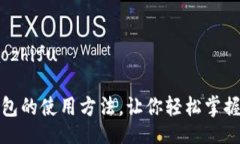 jiaozhifu/jiaozhifu全面解析TP钱包的使用方