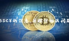 在这里，我将为您提供有关TP钱包（