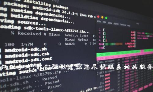 注意：由于您提到的“t p钱包被自动转走”涉及安全和法律问题，以下内容仅供参考，我们强烈建议您尽快联系相关服务提供商，采取必要措施保护您的资产。以下是符合您请求格式的内容示例。

如何保护您的TP钱包，避免资产被自动转走