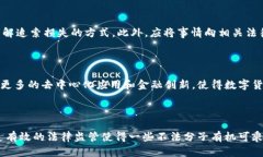   揭露数字货币流动性骗局：了解背后