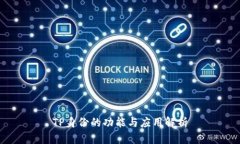 TP身份的功能与应用解析